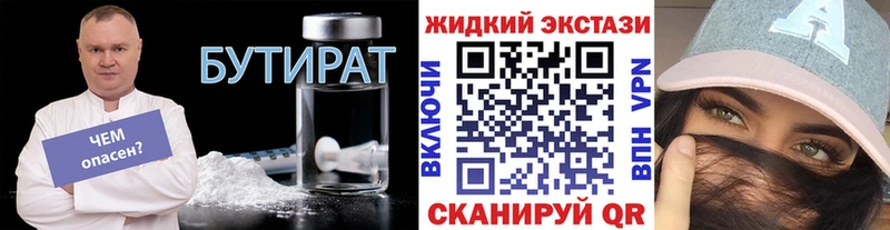 БУТИРАТ жидкий экстази  Купить  Полысаево 